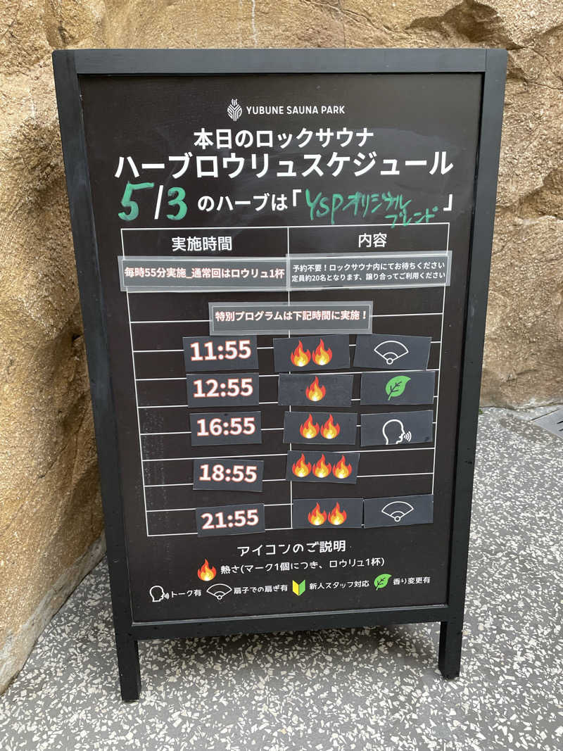 SUPER RAKKOちゃん🦫🧡さんのYUBUNE SAUNA PARK はにゅうの湯のサ活写真