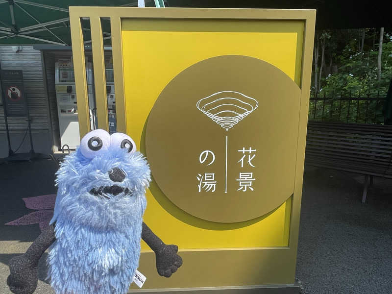 SUPER RAKKOちゃん🦫🧡さんのよみうりランド眺望温泉 花景の湯のサ活写真