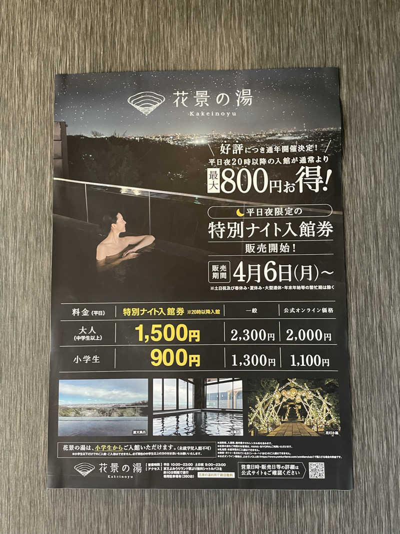 SUPER RAKKOちゃん🦫🧡さんのよみうりランド眺望温泉 花景の湯のサ活写真