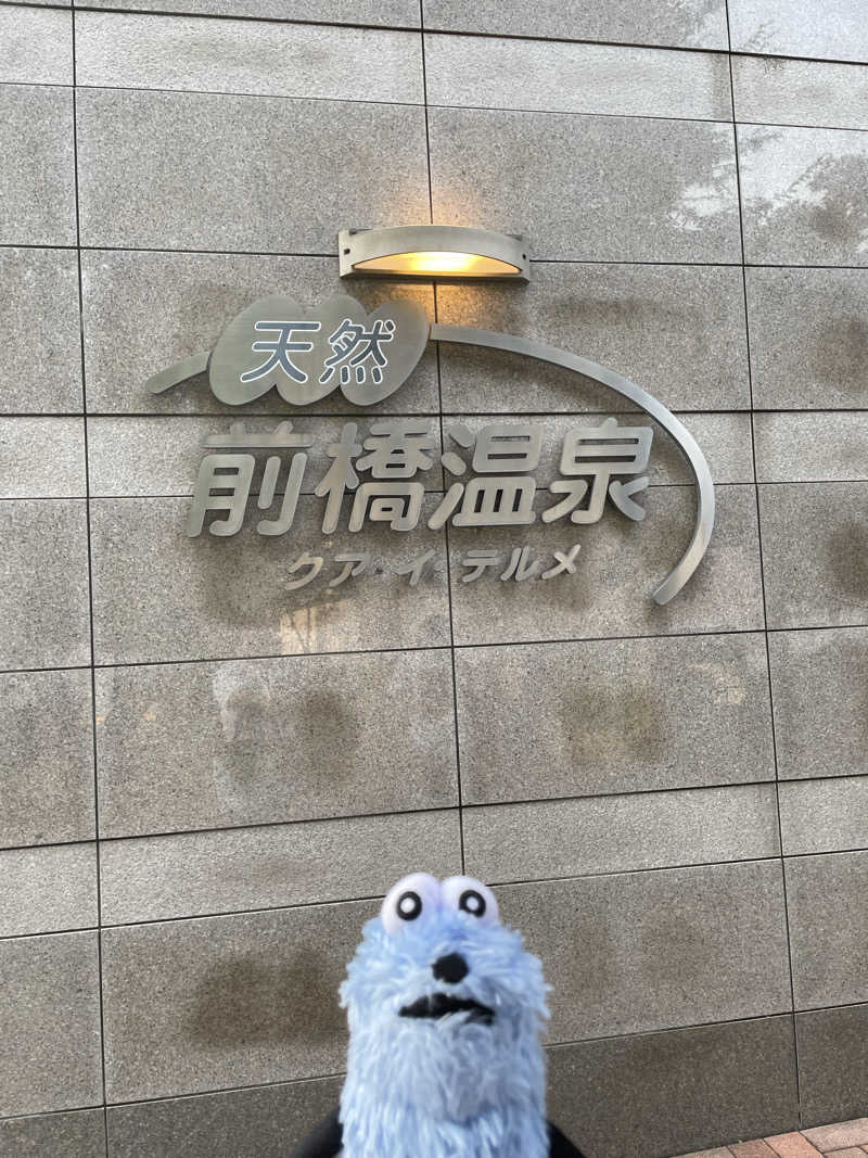 SUPER RAKKOちゃん🦫🧡さんの前橋温泉クア・イ・テルメのサ活写真