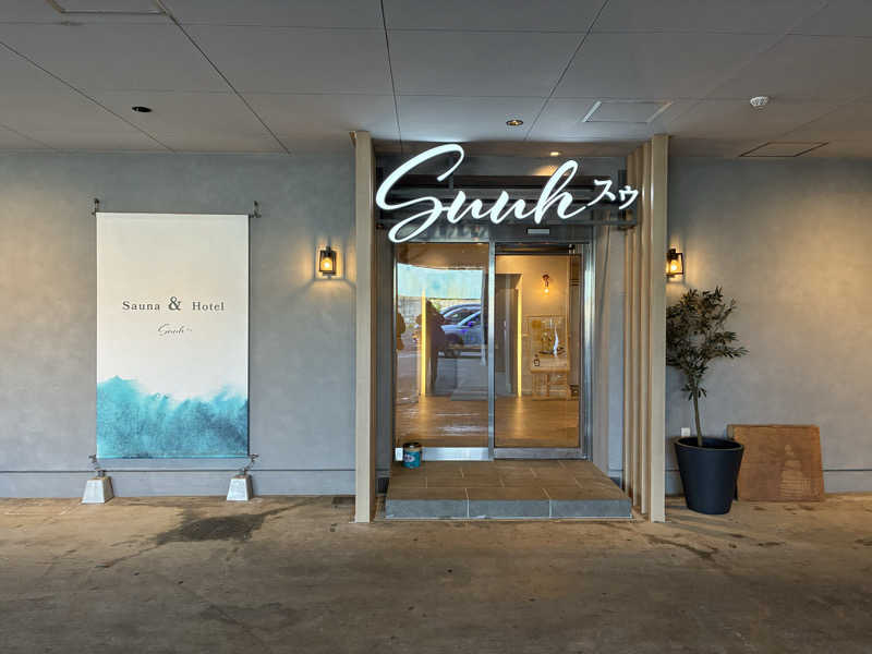 あっぴさんのSAUNA&HOTEL Suuh スゥのサ活写真