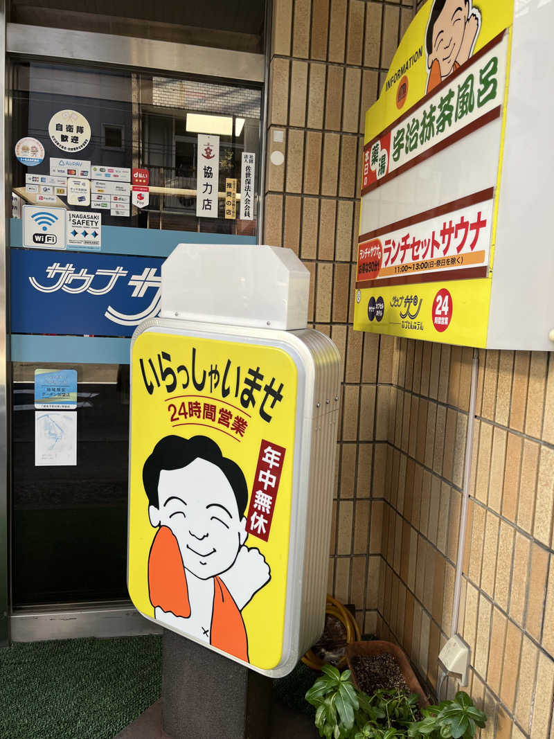 りゅうさんのカプセルホテルサウナサンのサ活写真