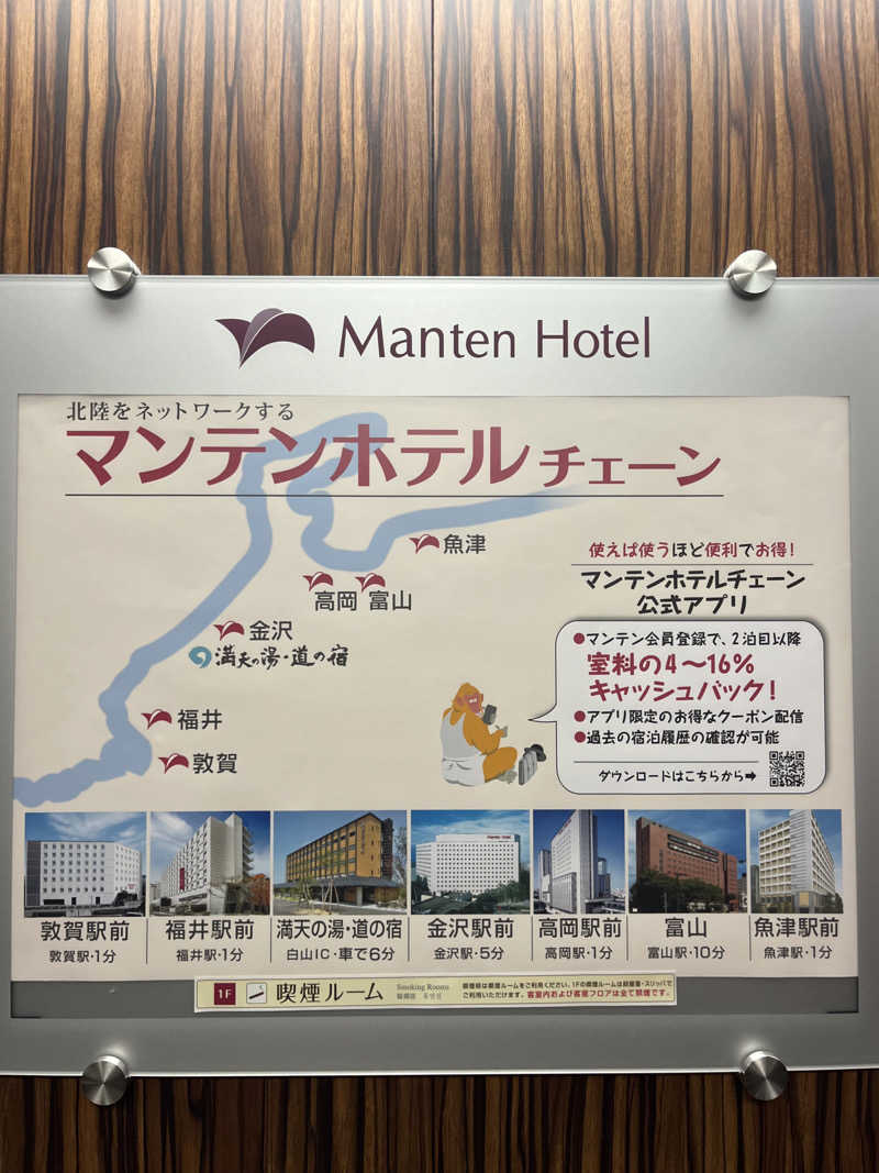 りゅうさんの敦賀マンテンホテル駅前のサ活写真