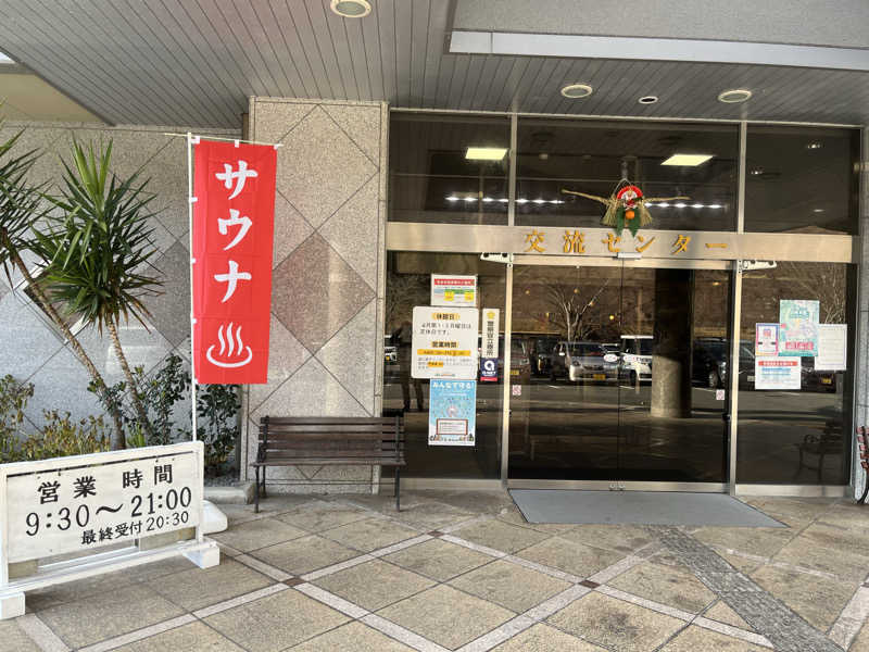 りゅうさんのふれあいの丘交流センターのサ活写真