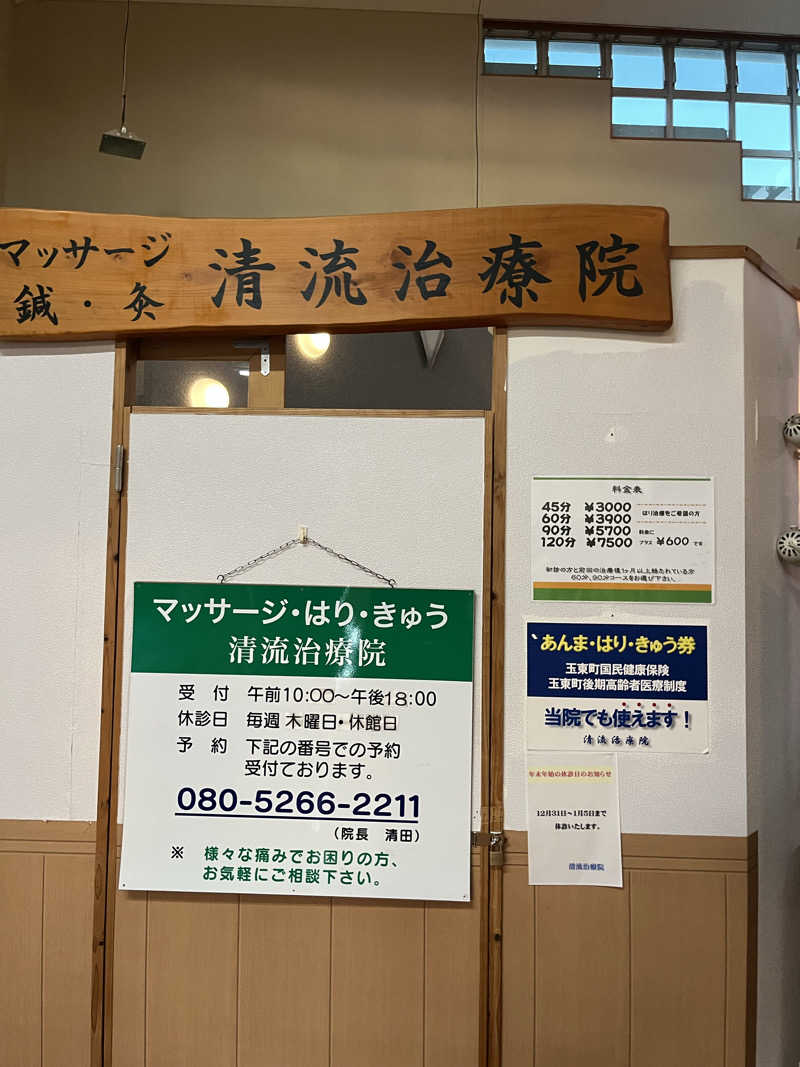 りゅうさんのふれあいの丘交流センターのサ活写真