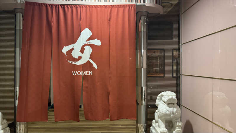 megさんのなにわ健康ランド 湯〜トピアのサ活写真