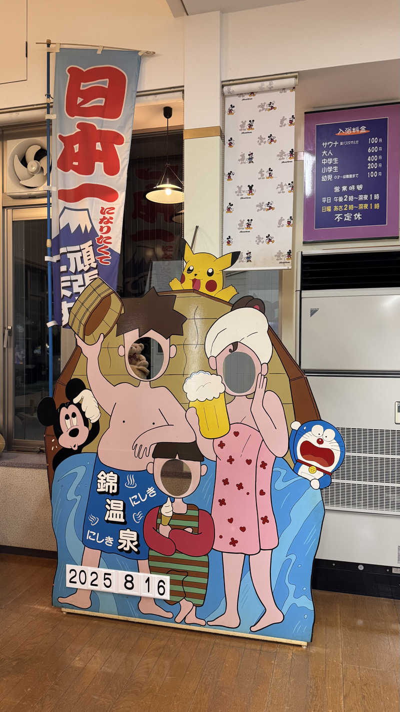 megさんの錦温泉のサ活写真