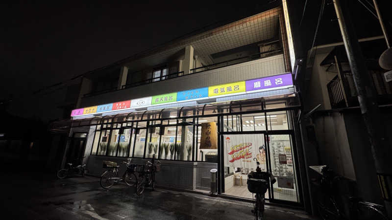 megさんのめがね温泉のサ活写真