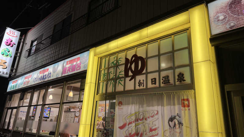 megさんの朝日温泉のサ活写真