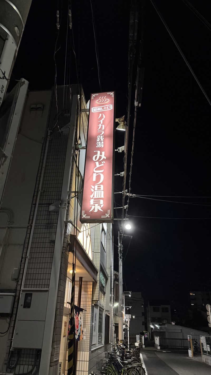 megさんのみどり温泉のサ活写真