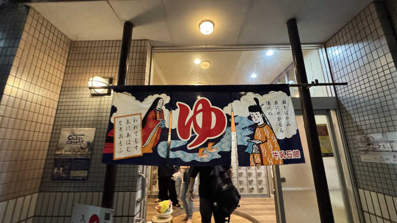 megさんのみどり温泉のサ活写真