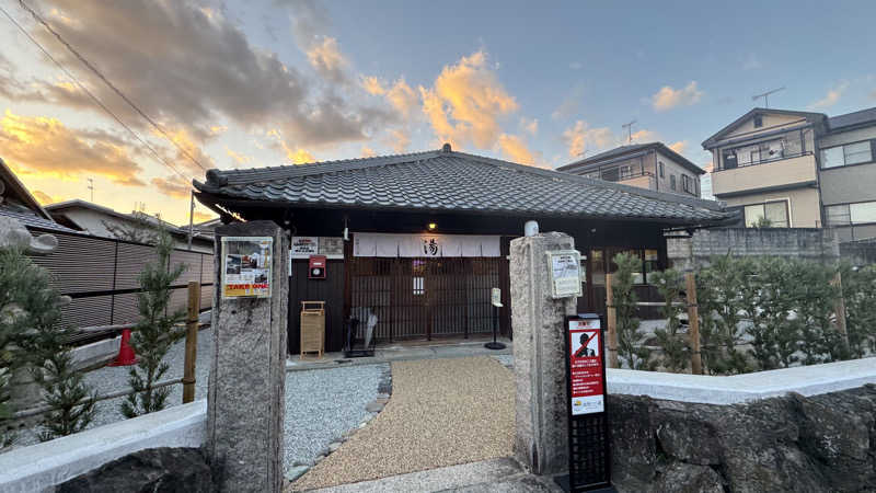 megさんの古民家銭湯 - 高野口乃湯のサ活写真