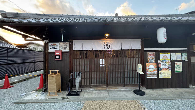 megさんの古民家銭湯 - 高野口乃湯のサ活写真