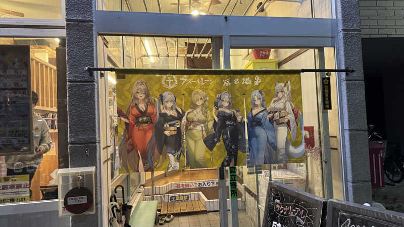 megさんの辰巳温泉のサ活写真