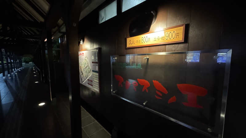 megさんの天然露天温泉 スパスミノエのサ活写真