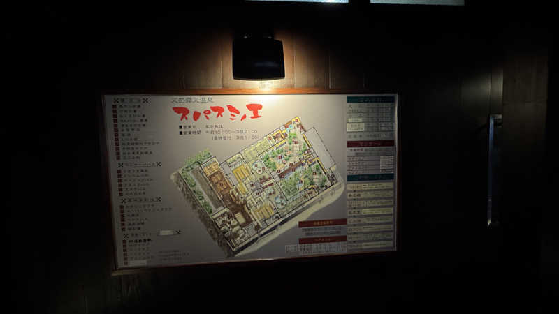 megさんの天然露天温泉 スパスミノエのサ活写真