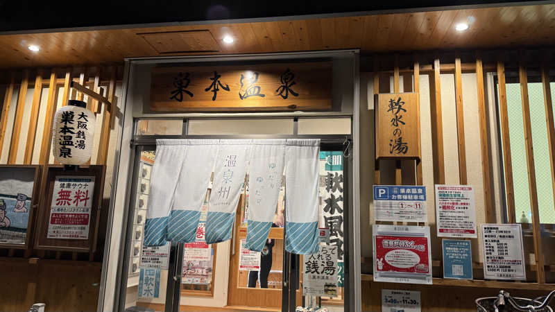 megさんの巣本温泉のサ活写真