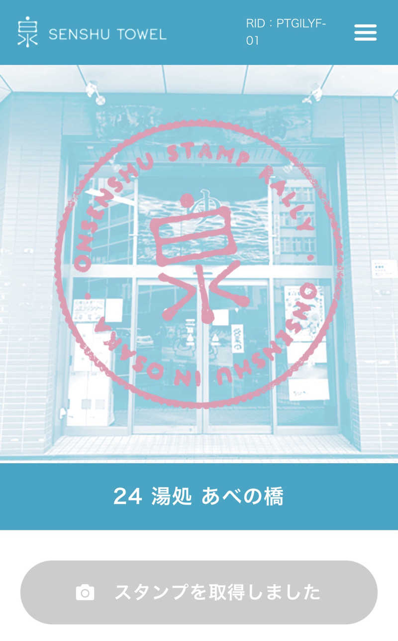 megさんの湯処 あべの橋のサ活写真