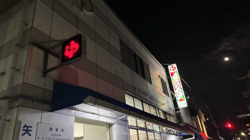 megさんの矢柄温泉のサ活写真