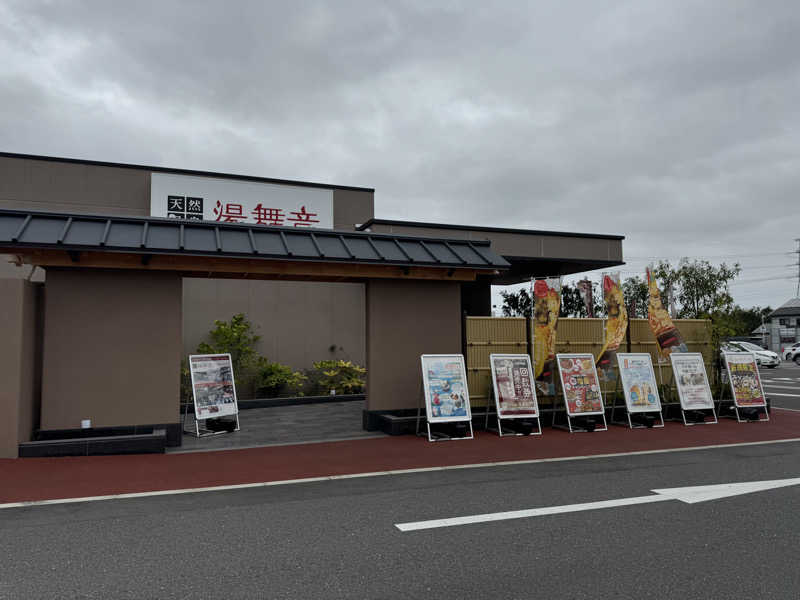 さうニャンさんの天然温泉 湯舞音 市原ちはら台店のサ活写真