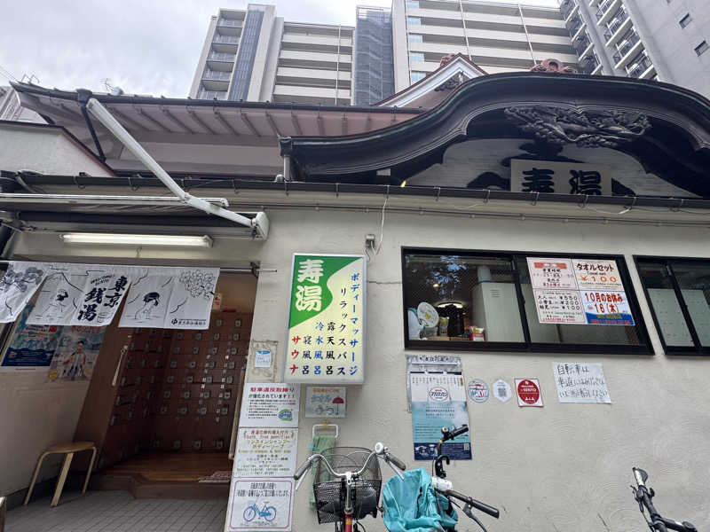 さうニャンさんの東上野 寿湯のサ活写真