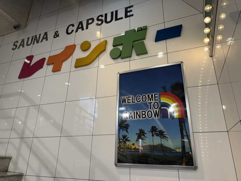 さうニャンさんのサウナ&カプセルホテル レインボー新小岩店のサ活写真