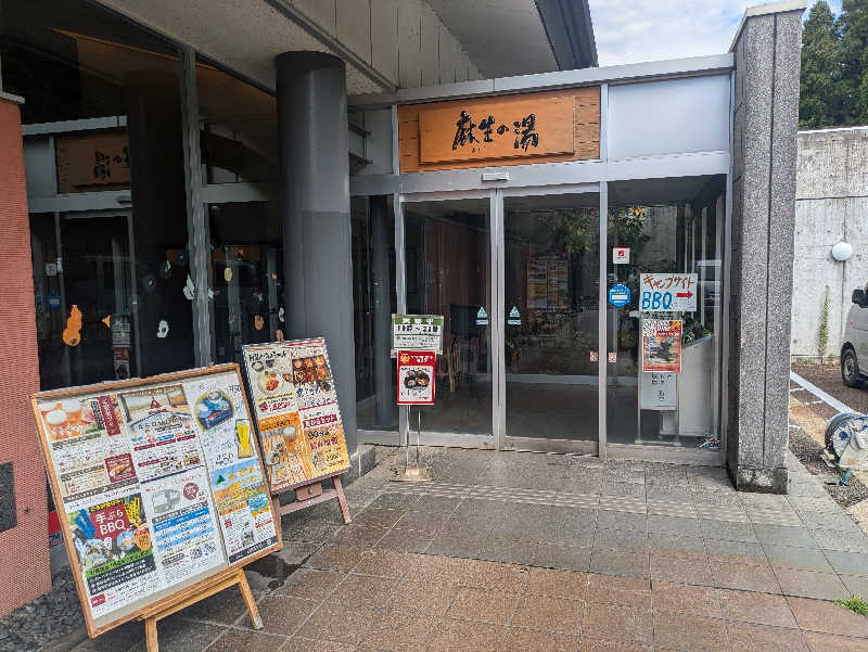 プロテウスさんの麻生の湯のサ活写真