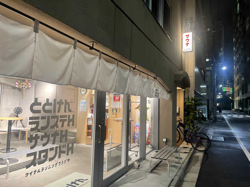ナガトトノイきなりさんのととけん日本橋浜町のサ活写真