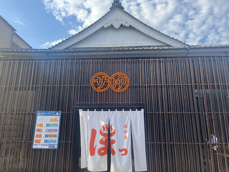 ナガトトノイきなりさんの堀田湯のサ活写真