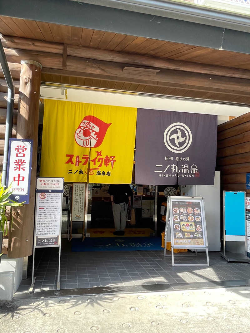 熱波師あさこちゃんさんの二ノ丸温泉のサ活写真