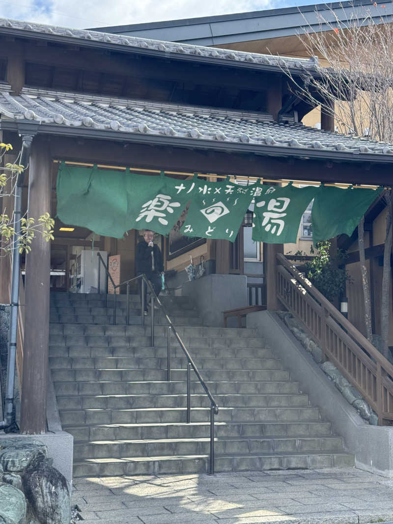 うっちーさんのみどり楽の湯のサ活写真