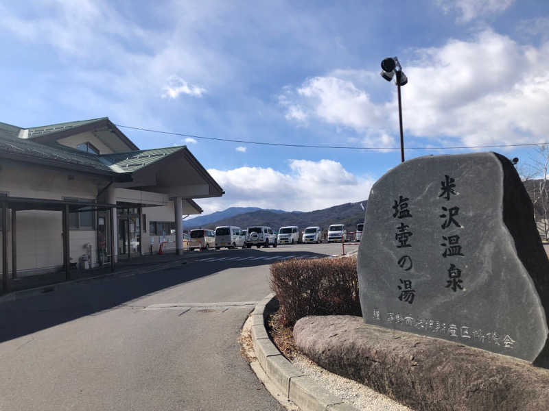 あずきさんの米沢温泉 塩壺の湯のサ活写真