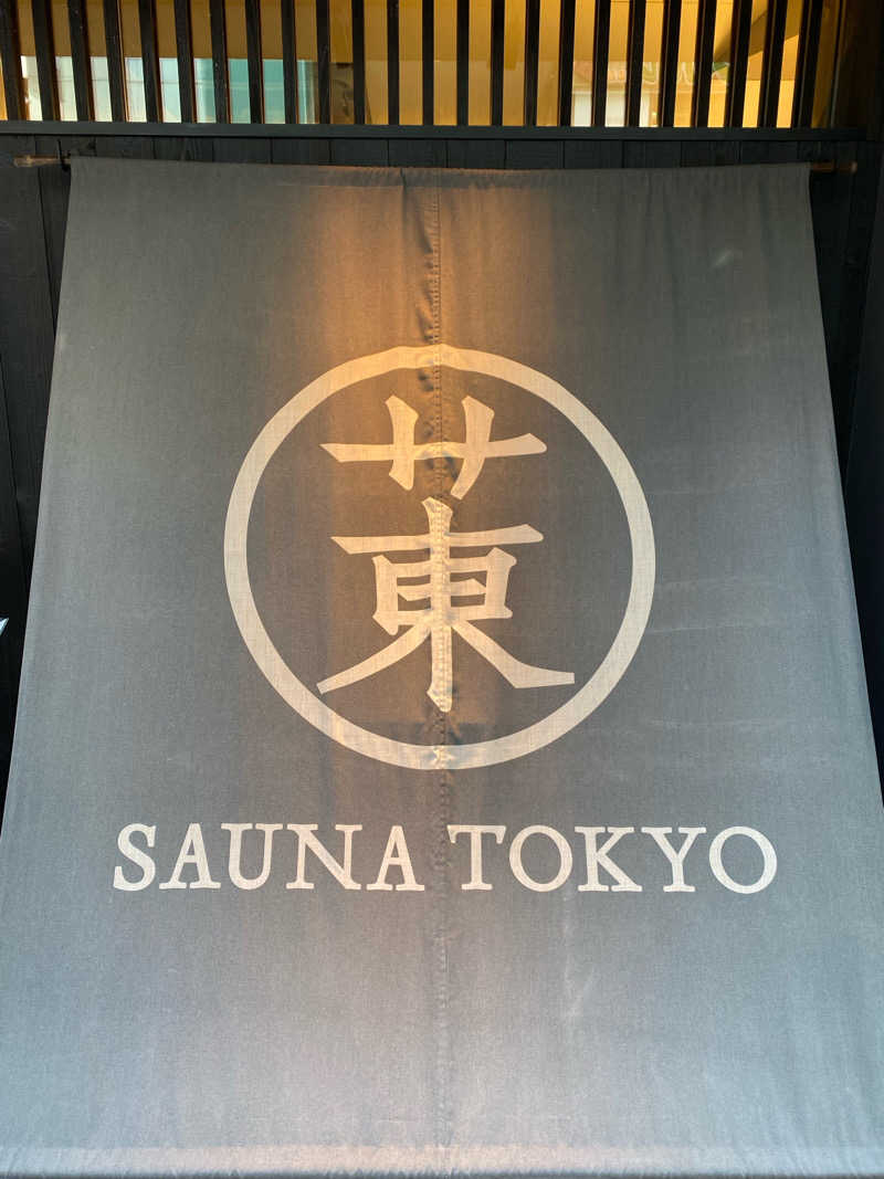 岩風呂さんのサウナ東京 (Sauna Tokyo)のサ活写真