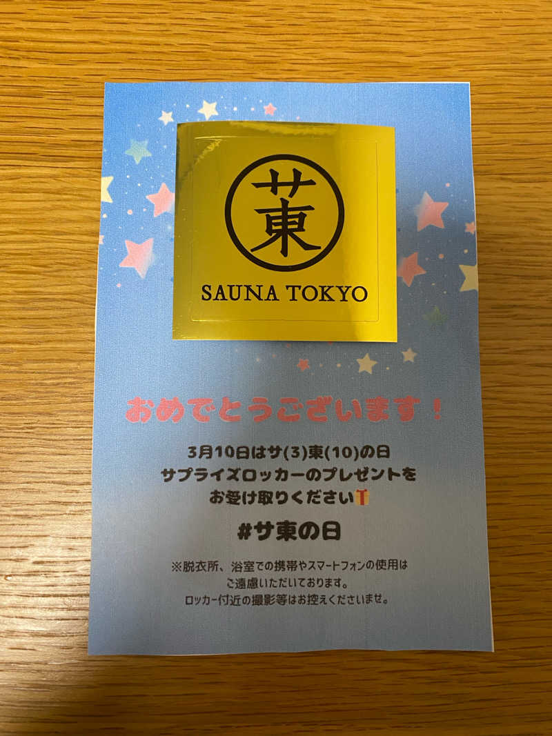 岩風呂さんのサウナ東京 (Sauna Tokyo)のサ活写真