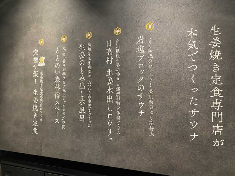 岩風呂さんの生姜サウナ「金の亀」のサ活写真