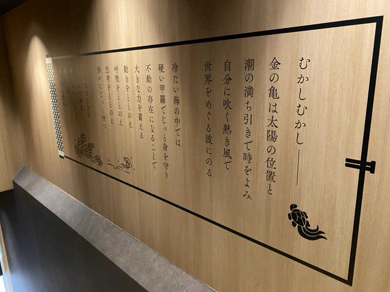 岩風呂さんの生姜サウナ「金の亀」のサ活写真