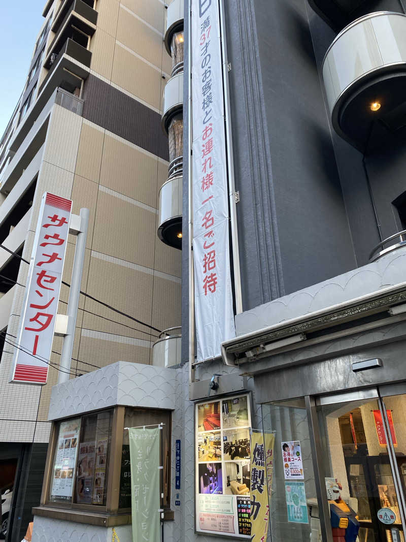 岩風呂さんのサウナセンター鶯谷本店のサ活写真