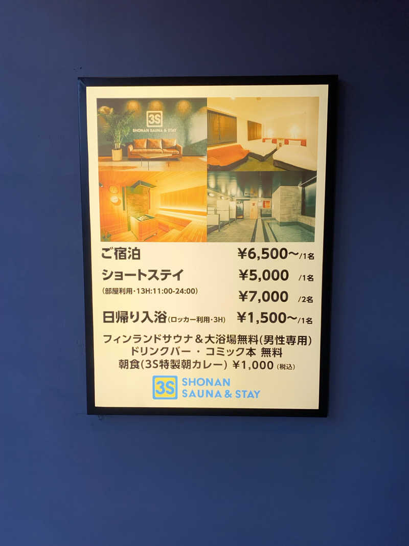 岩風呂さんの3S HOTEL HIRATSUKAのサ活写真