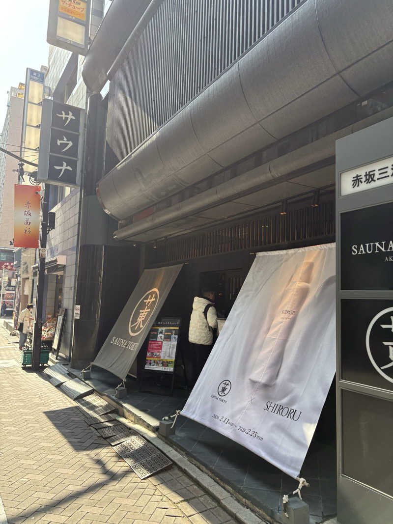 もちさんのサウナ東京 (Sauna Tokyo)のサ活写真