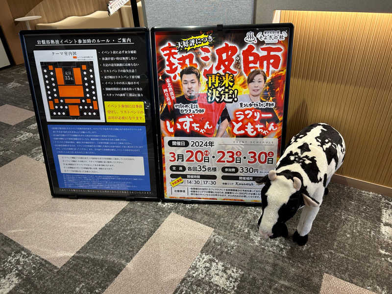 なっちゃんさんの愛子天空の湯 そよぎの杜のサ活写真