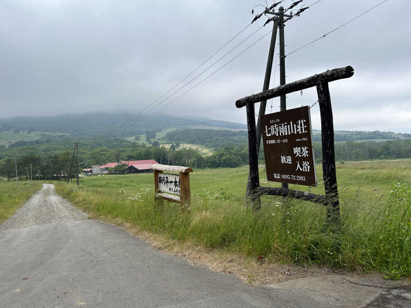 なっちゃんさんの星降る山荘  七時雨山荘のサ活写真