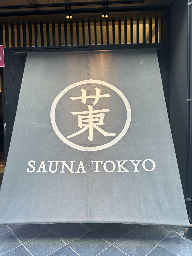 なっちゃんさんのサウナ東京 (Sauna Tokyo)のサ活写真