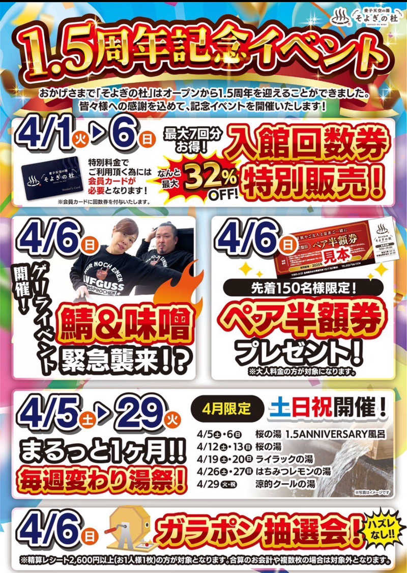 なっちゃんさんの愛子天空の湯 そよぎの杜のサ活写真