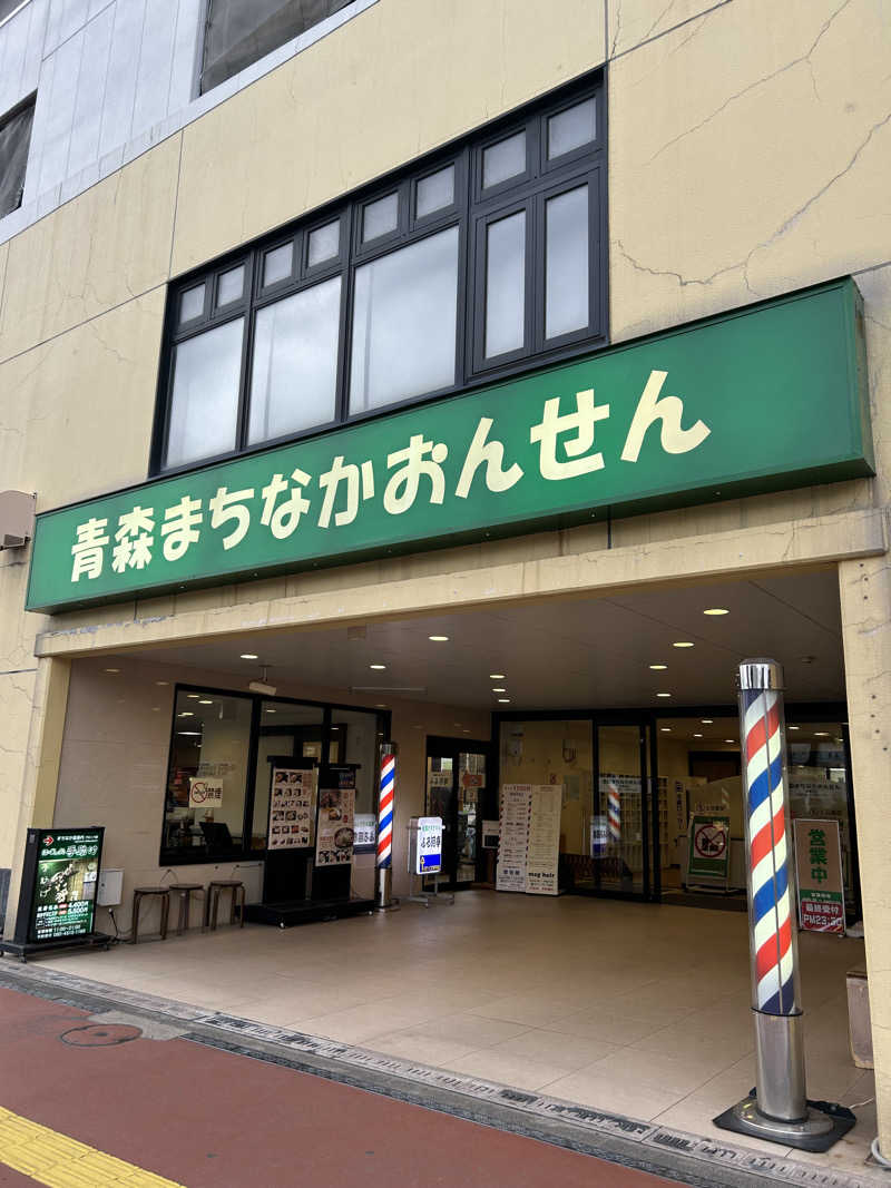 なっちゃんさんのまちなか温泉青森センターホテルのサ活写真