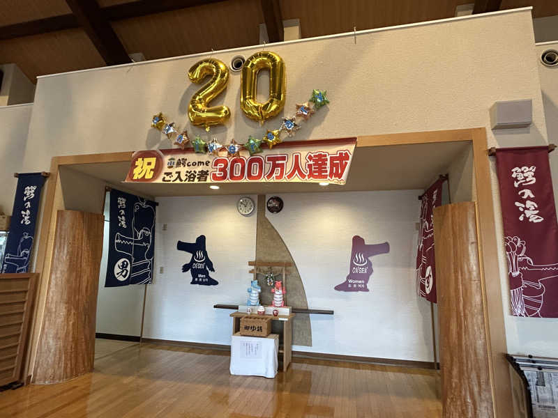 なっちゃんさんの大鰐町地域交流センター 鰐come(ワニカム)のサ活写真