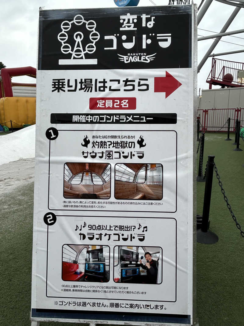 なっちゃんさんの楽天モバイル 最強パーク宮城のサ活写真