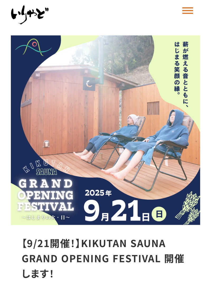 なっちゃんさんのKIKUTAN SAUNAのサ活写真