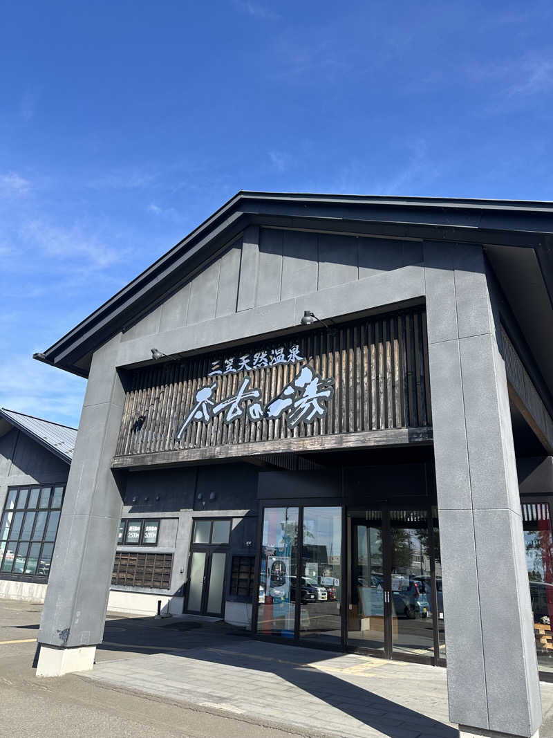 野球太郎@北海道/野球人/会社員さんの三笠天然温泉 太古の湯のサ活写真