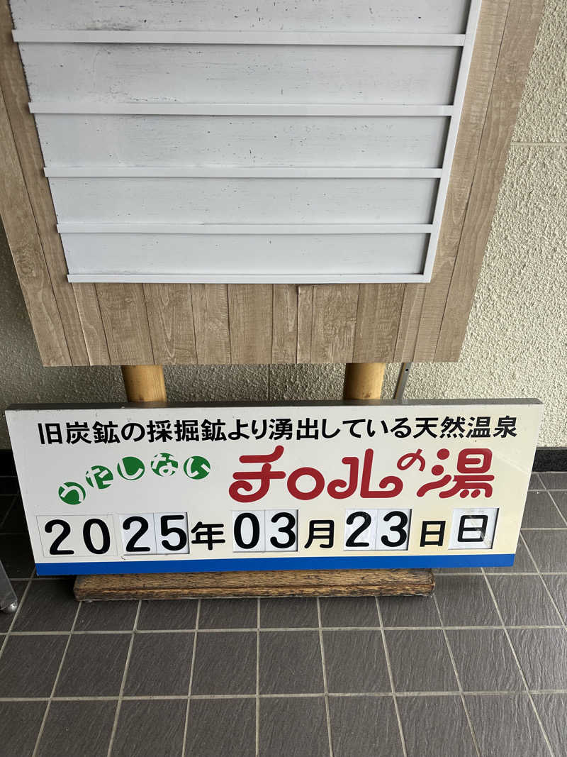 野球太郎@北海道/野球人/会社員さんのチロルの湯のサ活写真