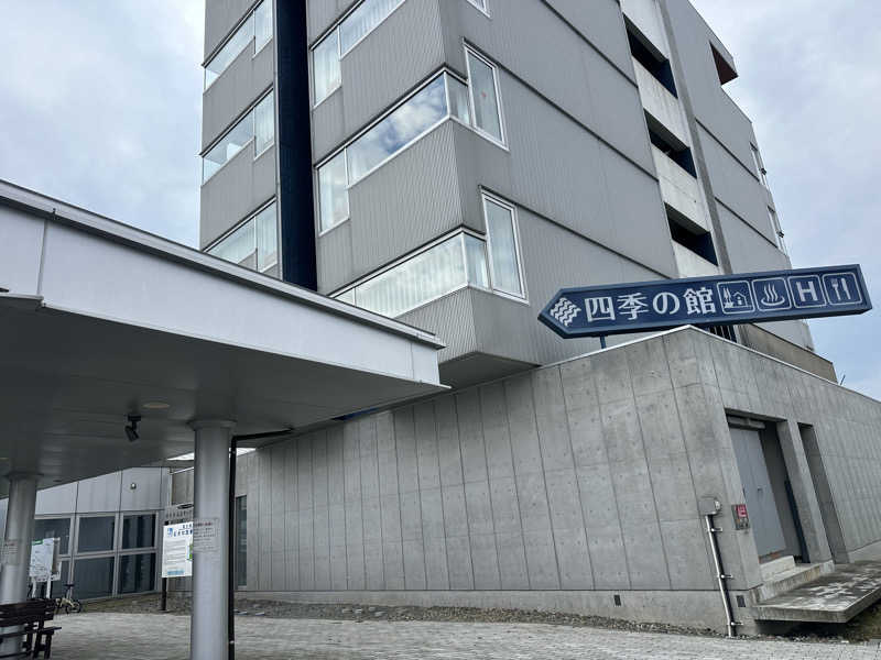 野球太郎@北海道/野球人/会社員さんの道の駅 むかわ四季の館のサ活写真